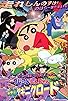 Primary photo for Crayon Shin-chan: Fierceness That Invites Storm! Yakiniku Road of Glory Primary photo for Crayon Shin-chan: Fierceness That Invites Storm! Yakiniku Road of Glory