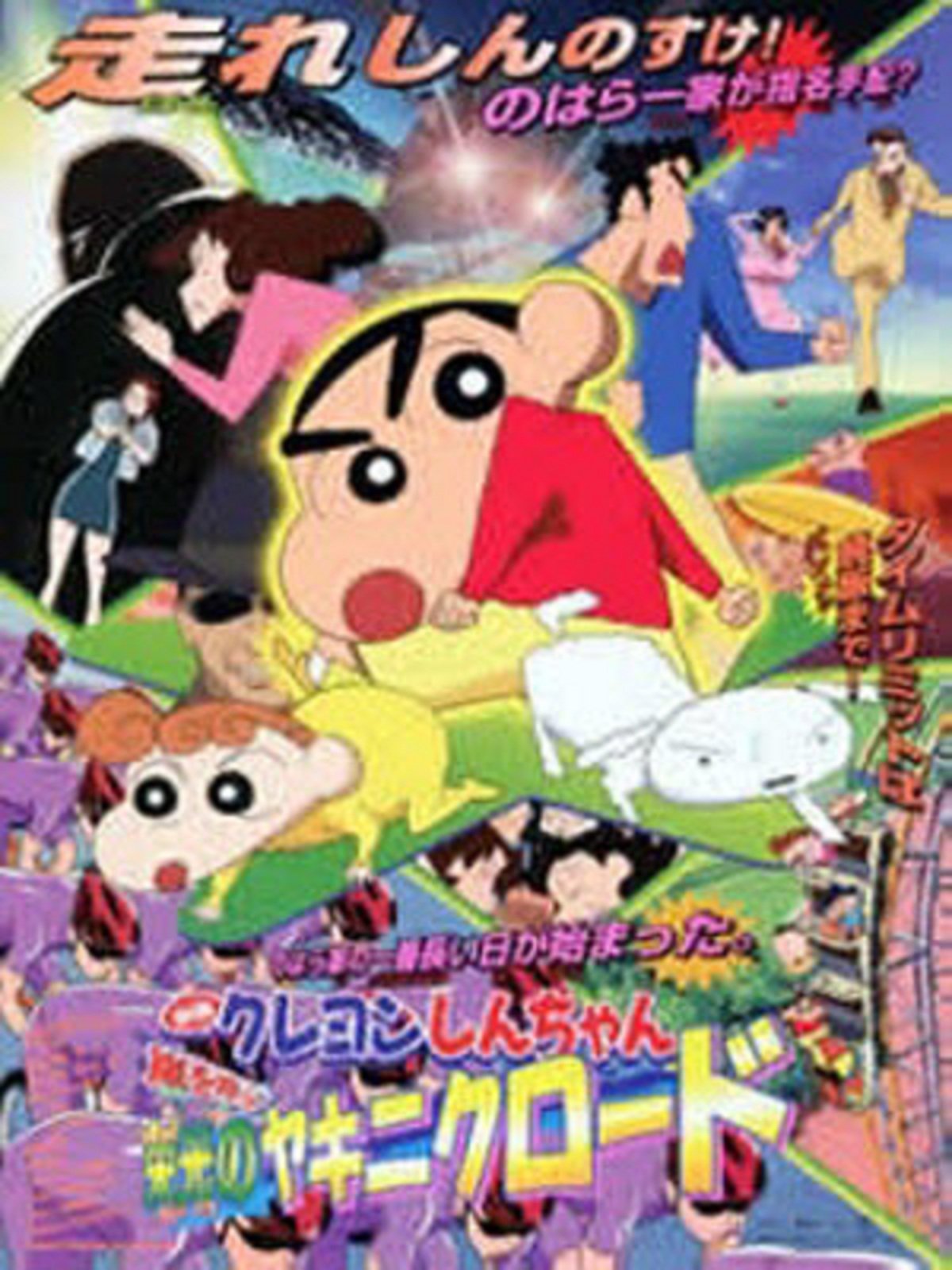 Crayon Shin-chan: Fierceness That Invites Storm! Yakiniku Road of Glory