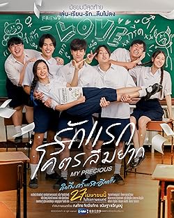 Poster of My Precious