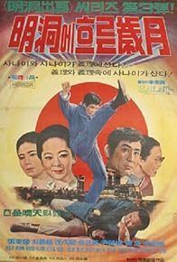 Primary photo for Three Months in Myeongdong