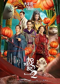 Poster of Monster Hunt 2