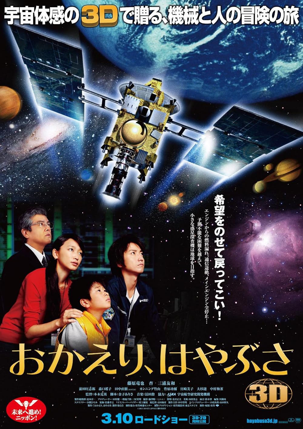 Welcome Home, Hayabusa (2012) - IMDb
