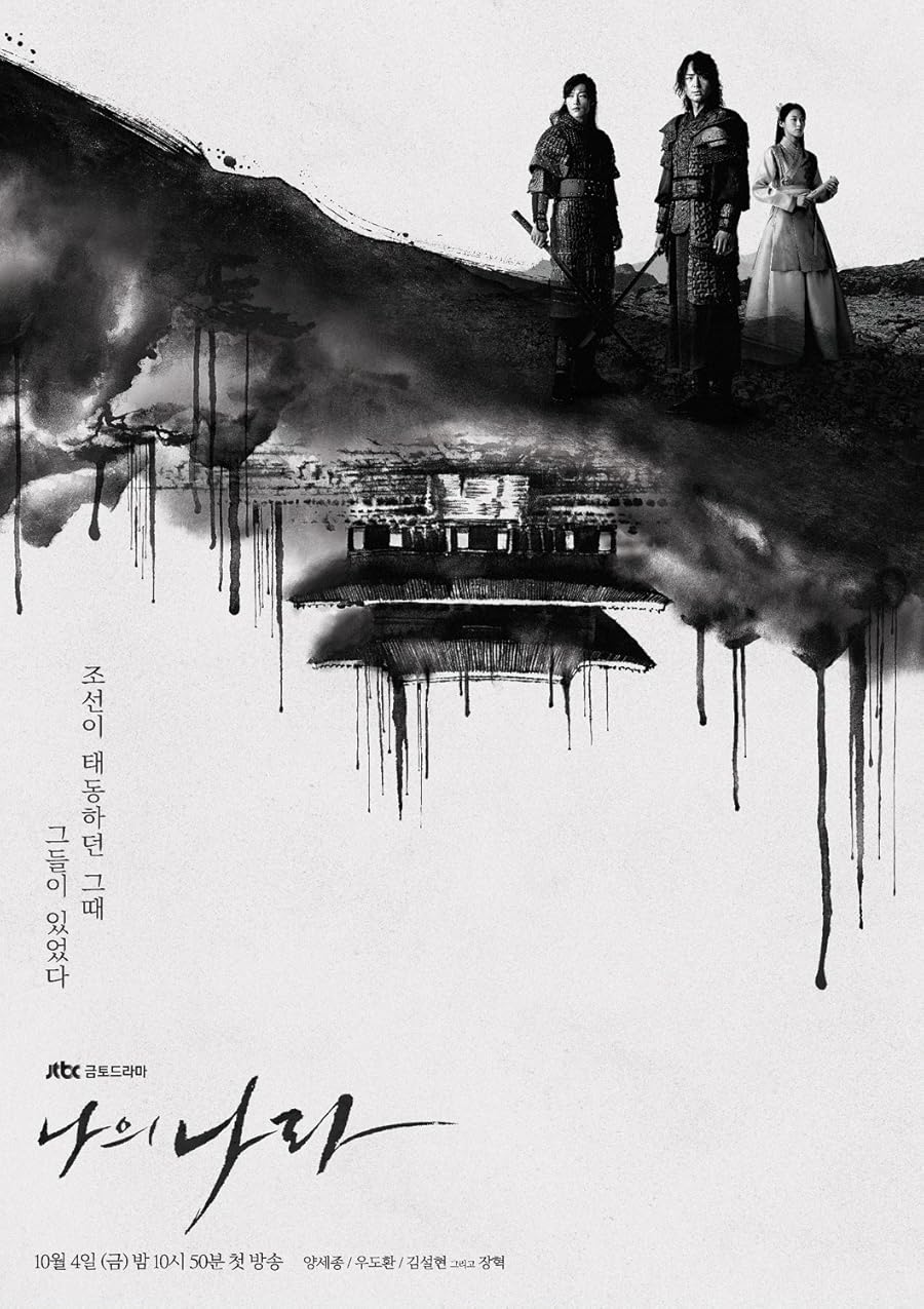 My Country: The New Age Poster