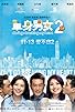 Primary photo for Don't Go Breaking My Heart 2 Primary photo for Don't Go Breaking My Heart 2