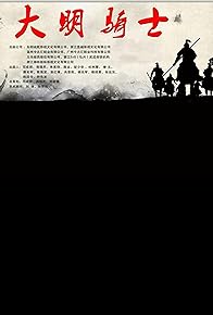 Primary photo for Da Ming Qi Shi