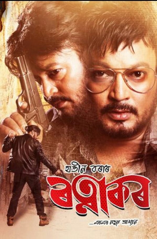 Movie poster for RATNAKAR (U rated)