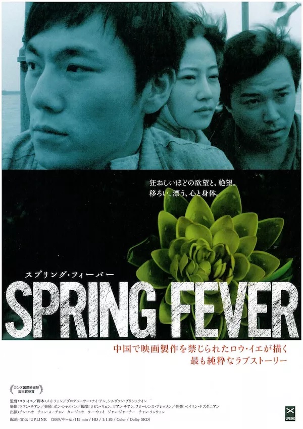 Spring Fever (2009)