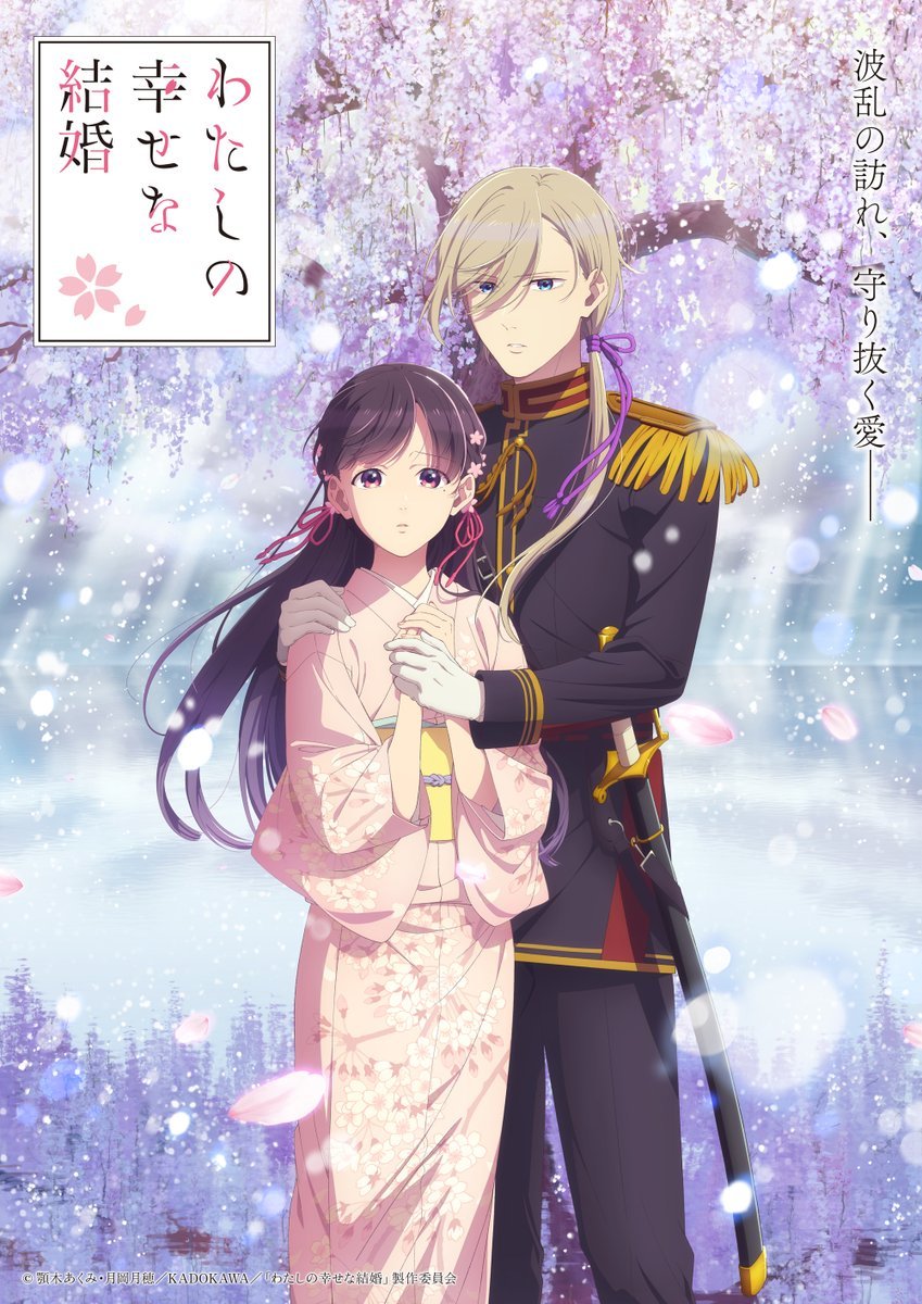 My Happy Marriage Poster