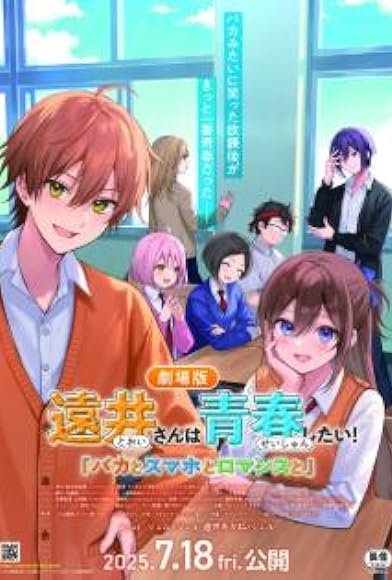 Primary photo for Toi-san wa Seishun Shitai! Baka to SmaPho to Romance to Primary photo for Toi-san wa Seishun Shitai! Baka to SmaPho to Romance to