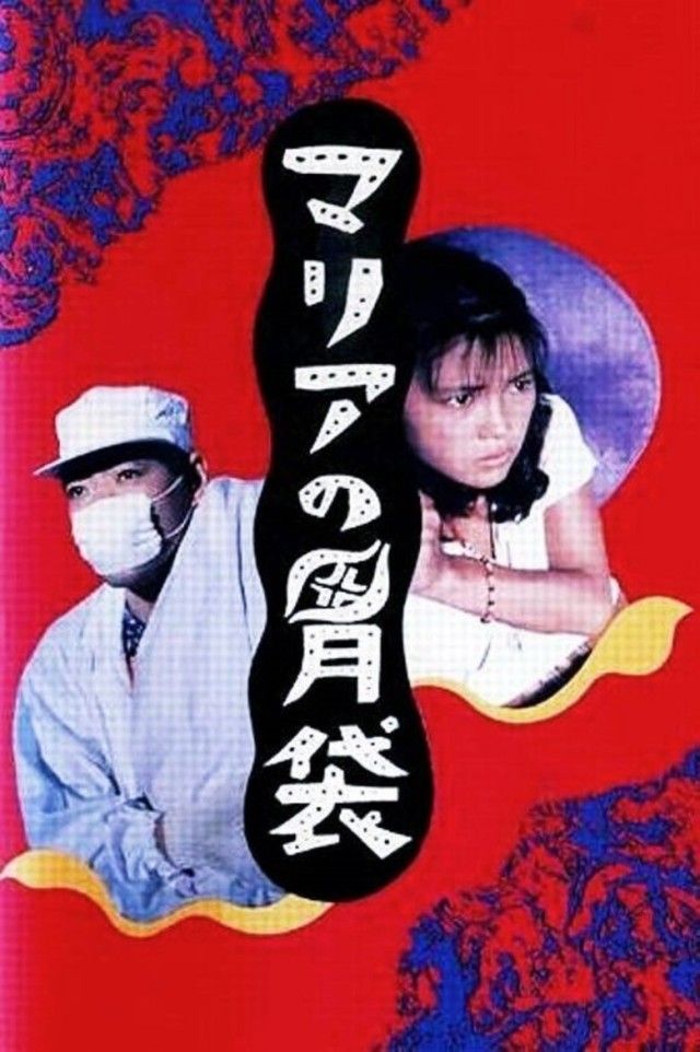 Maria's Stomach (1990) - IMDb