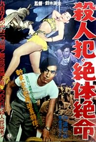 Primary photo for Satsujin Yôgisha