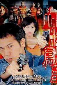 Primary photo for Ging wan kei on: Huet sing fung wong