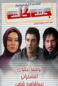 Primary photo for Jet Cut Primary photo for Jet Cut