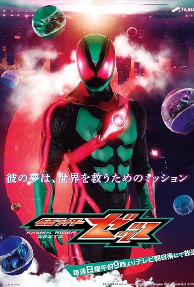 Primary photo for Kamen Rider Zeztz Primary photo for Kamen Rider Zeztz