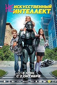 Primary photo for (Ne) iskusstvennyy intellekt