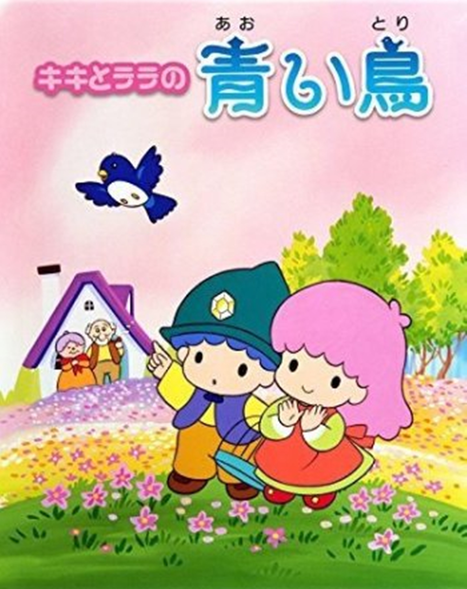 ✧ ララキキ  ✧ Kiki to Rara no aoi tori (1989) - IMDb