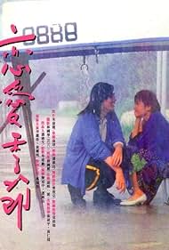 ドリアデ　kiss me goodbye Kiss Me Goodbye (1986) - IMDb