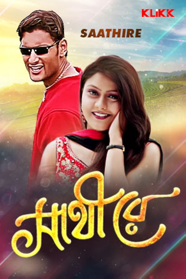 Movie poster for SATHI RE (UA rated)