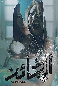 Primary photo for Al Kha'en