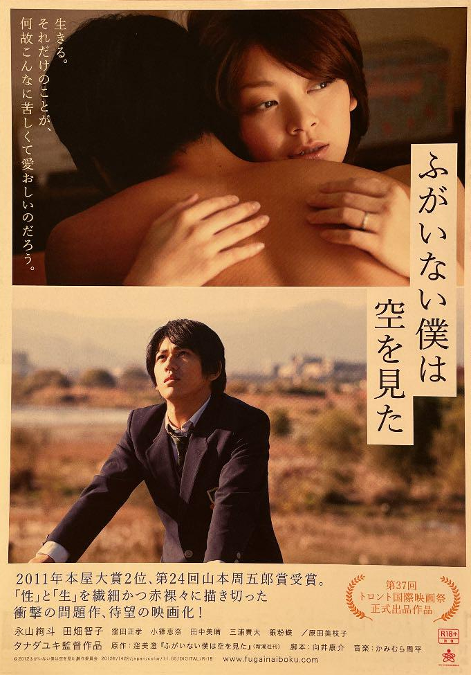 from a novel音源 「もう一度空で逢えたら」「Who's film」 from a novel音源 「もう一度空で逢えたら」「Who's film