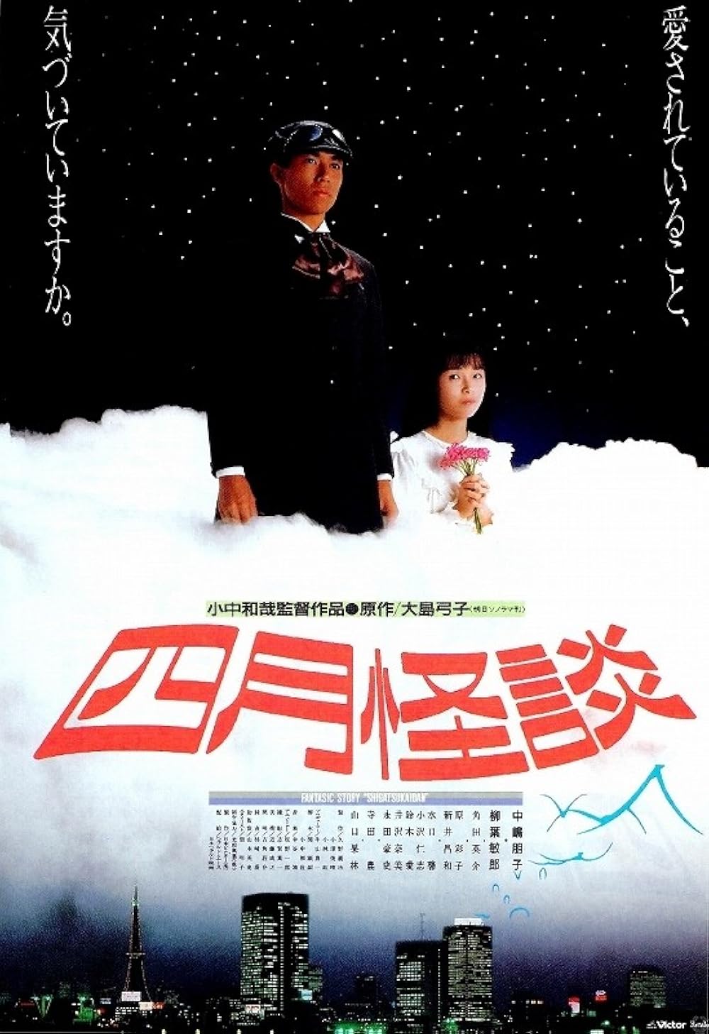 Shigatsu kaidan (1988) - IMDb