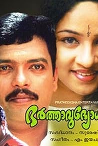 Primary photo for Bharthavudyogam Primary photo for Bharthavudyogam