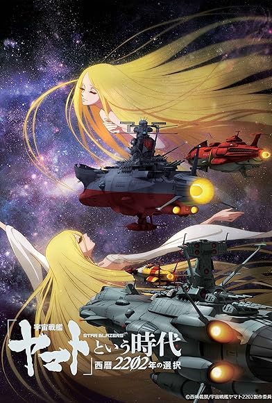 Primary photo for Star Blazers Chronicle 2202 Primary photo for Star Blazers Chronicle 2202