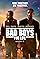 BAD BOYS FOR LIFE poster
