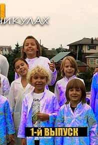 Primary photo for Mazhory na Kanikulakh