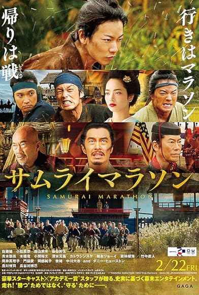 Primary photo for Samurai Marathon Primary photo for Samurai Marathon