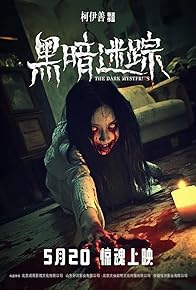 Primary photo for The Dark Mystfries