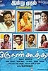 Primary photo for Oru Naal Koothu