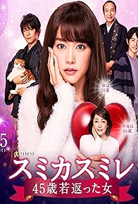 Primary photo for Sumika Sumire