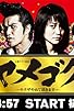 Primary photo for Yamegoku: Yakuza yamete itadakimasu Primary photo for Yamegoku: Yakuza yamete itadakimasu