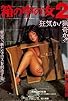 Primary photo for Woman in a Box 2