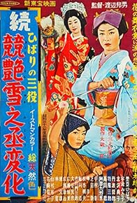 Primary photo for Hibari no san'yaku: Zoku Kei tsuya yuki no jôhenge