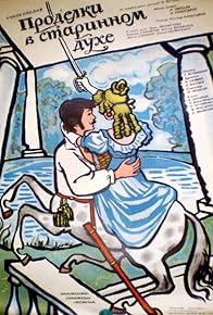 Primary photo for Prodelki v starinnom dukhe