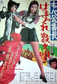 Primary photo for Delinquent Girl Boss: Ballad of Yokohama Hoods Primary photo for Delinquent Girl Boss: Ballad of Yokohama Hoods