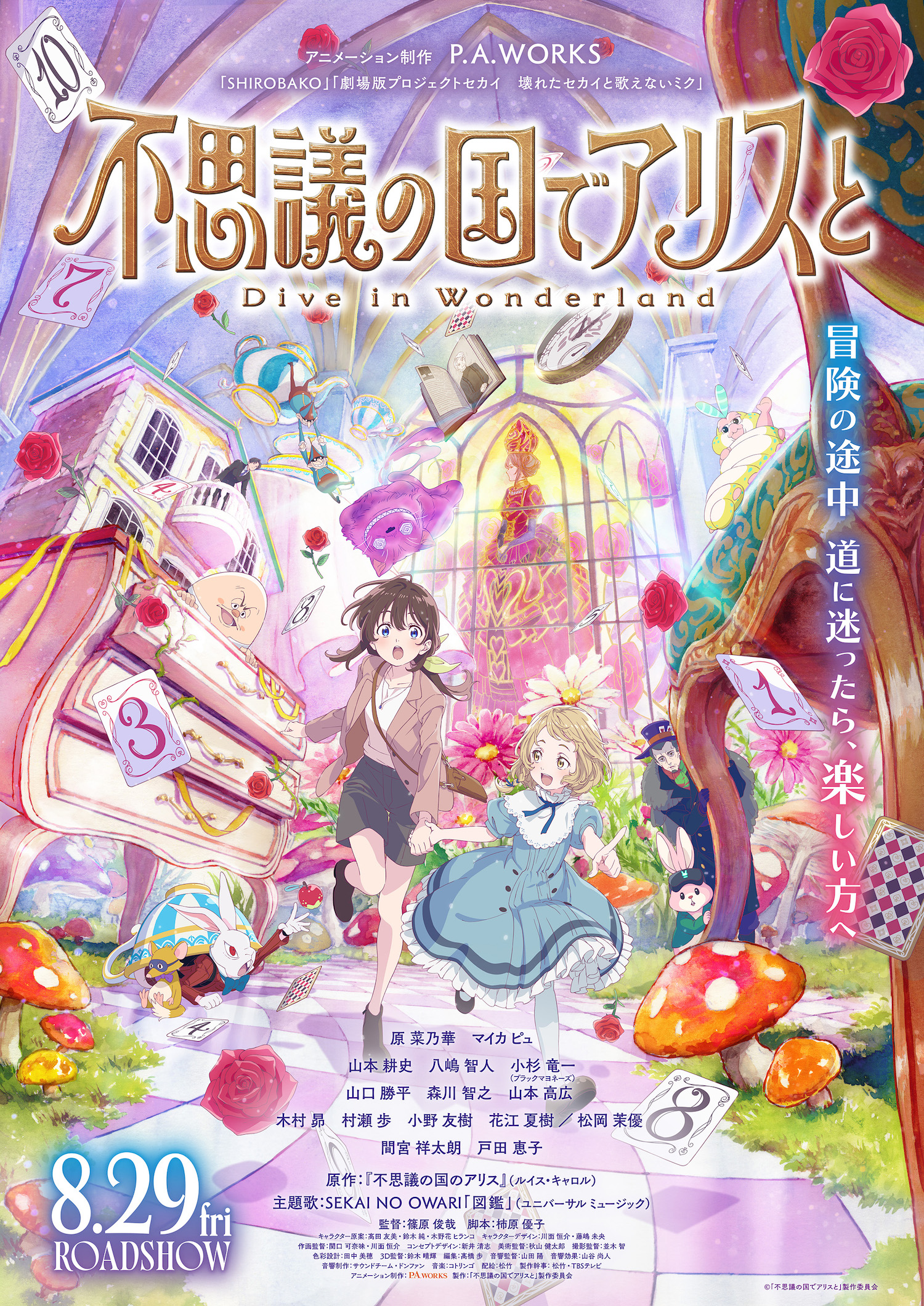 Alice in Wonderland -Dive in Wonderland- (2025) - Release