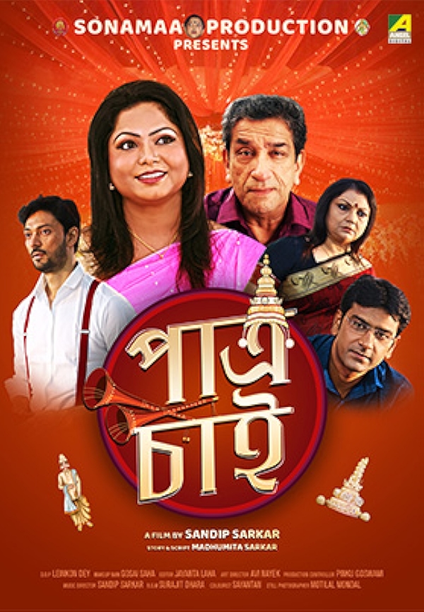 Movie poster for PATRA CHAI (U rated)