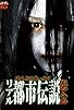 Primary photo for Honto Ni Atta! Riaru Toshi Densetsu Onnen
