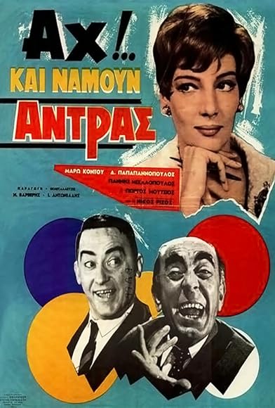 Primary photo for Ah!... Kai namoun antras Primary photo for Ah!... Kai namoun antras