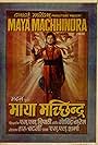 Maya Machhindra (1975)