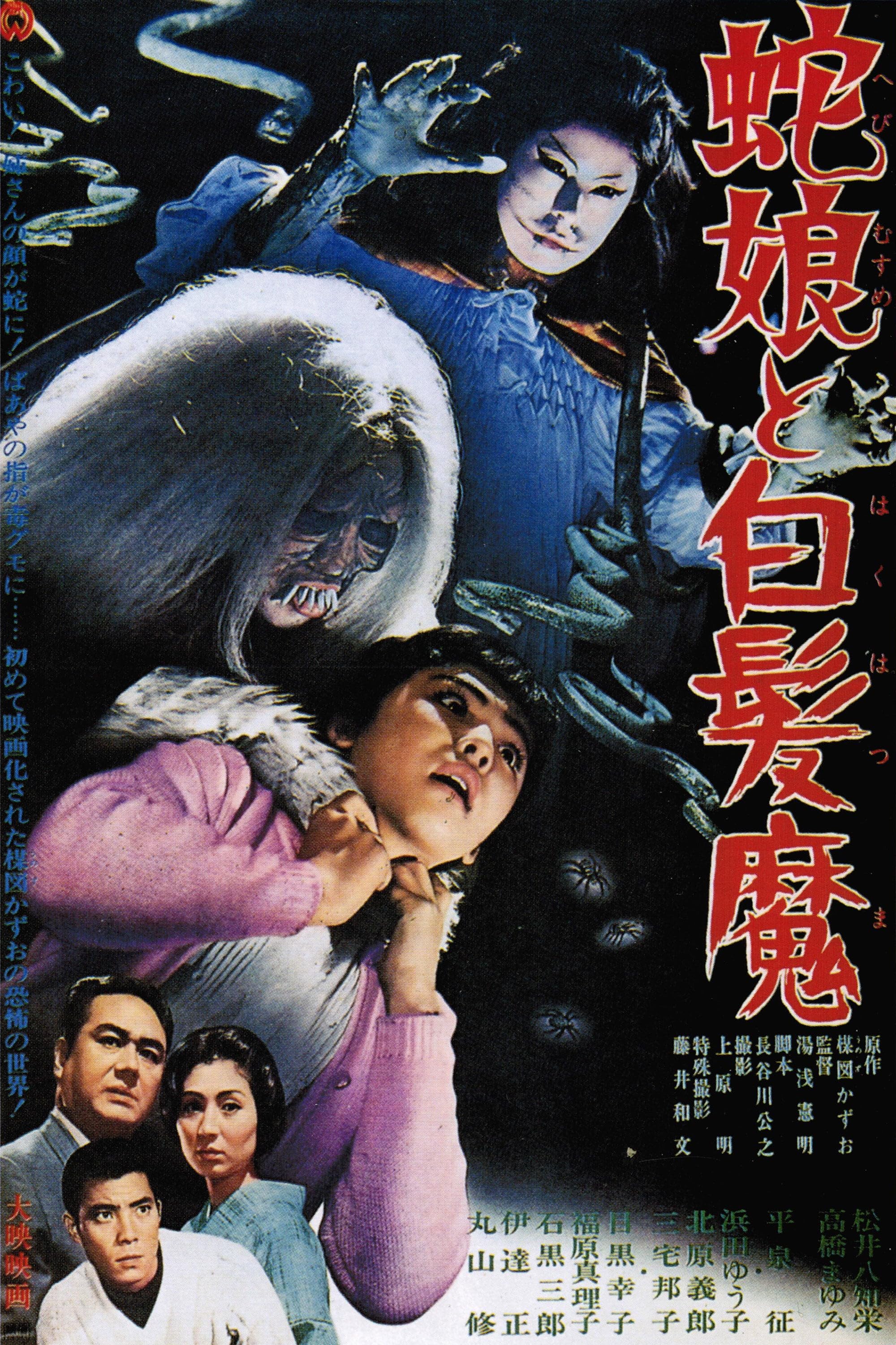 Девушка-змея и ведьма с серебряными волосами (1968)