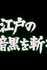 Primary photo for Ôedo no ankoku o kiru! Primary photo for Ôedo no ankoku o kiru!