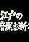 Ôedo no ankoku o kiru!'s primary photo