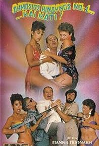 Primary photo for Dimosios kindynos No 1... kai kati!