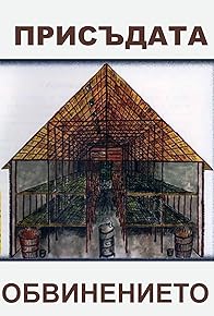 Primary photo for The Sentence: The Accusation