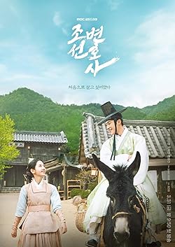 Poster of Joseon Lawyer
