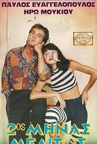 Primary photo for 2os minas tou melitos